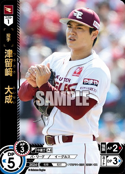 津留　大成(東北楽天ゴールデンイーグルス)(OR) 【TBP01-E28OR】